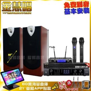 【金慧唱】家庭劇院卡拉OK組 金慧唱+JBL BEYOND 3+ENSING ESP-503+JBL VM-300(免費到府安裝)