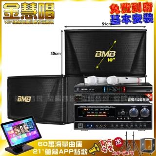 【金慧唱】金慧唱+NaGaSaKi DSP-X1BT+BMB CSN-510+MR-666(免費到府安裝)