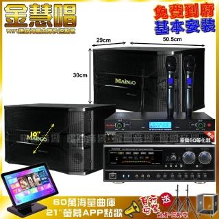 【金慧唱】金慧唱+NaGaSaKi DSP-X1BT+MAINGO LS-688M+AD-300U(免費到府安裝)