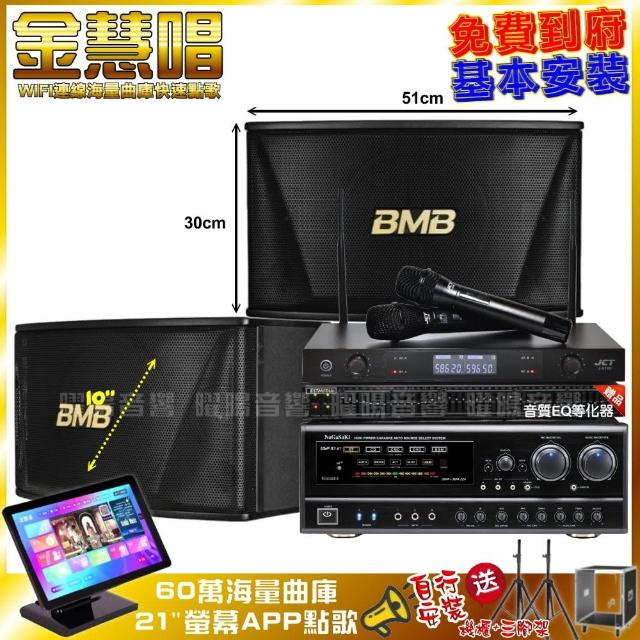 【金慧唱】家庭劇院卡拉OK組 金慧唱+NaGaSaKi DSP-X1BT+BMB CSN-510+JCT J-8100(免費到府安裝)