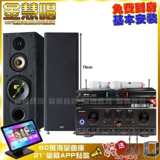 【金慧唱】金慧唱+IZZARD HA-500+FNSD SP-1801+MR-666(免費到府安裝)