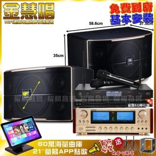 【金慧唱】家庭劇院卡拉OK組 金慧唱+ENSING ES-3690S+JBL Pasion 12+JCT J-8100(免費到府安裝)