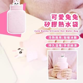 【暖呼呼】可愛兔兔矽膠熱水袋(防爆 加厚 熱敷袋 冰敷袋 暖宮 禮物 冬天 發燒 暖暖包 防漏 耐用)