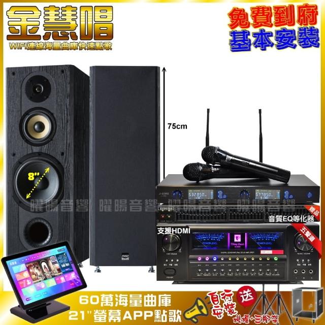 【金慧唱】家庭劇院卡拉OK組 金慧唱+VA-2200HA5+FNSD SP-1801+J-SONG J-768II(免費到府安裝)