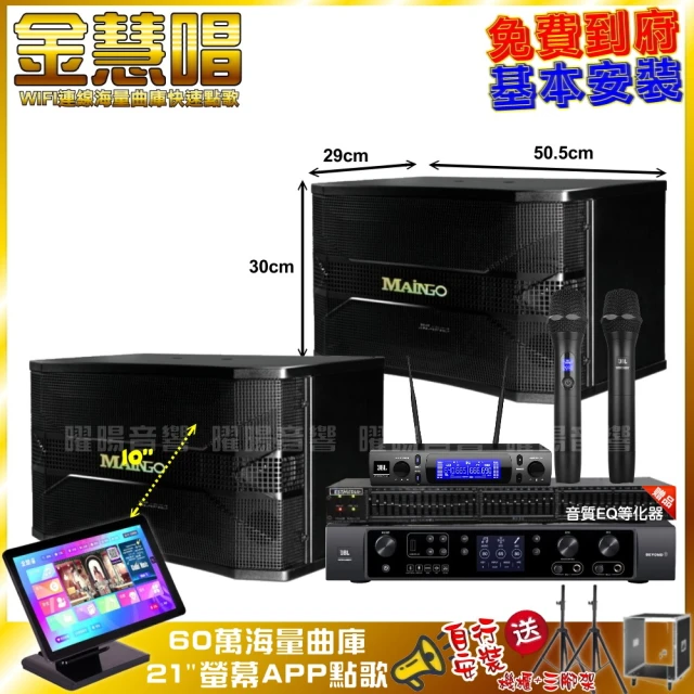 金慧唱金慧唱 家庭劇院卡拉OK組 金慧唱+JBL BEYOND 3+MAINGO LS-688M+JBL VM-300(免費到府安裝)