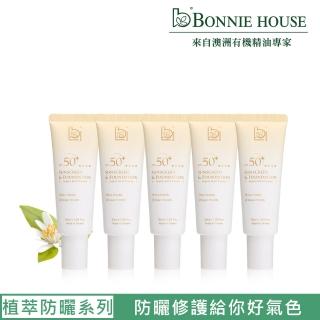 【Bonnie House 植享家】橙花亮白防曬組(SPF50+橙花植萃明亮防曬乳50ml*5)