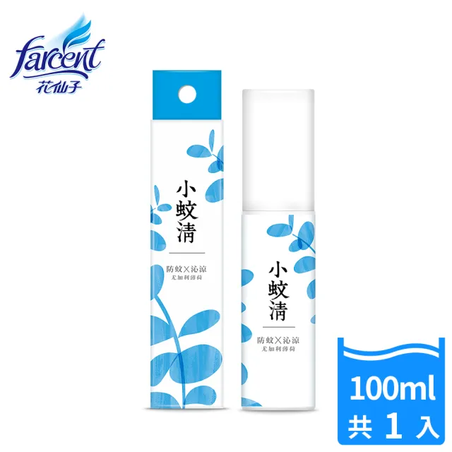 【花仙子】小蚊清植萃防蚊液100ml(清爽/沁涼/寶寶)