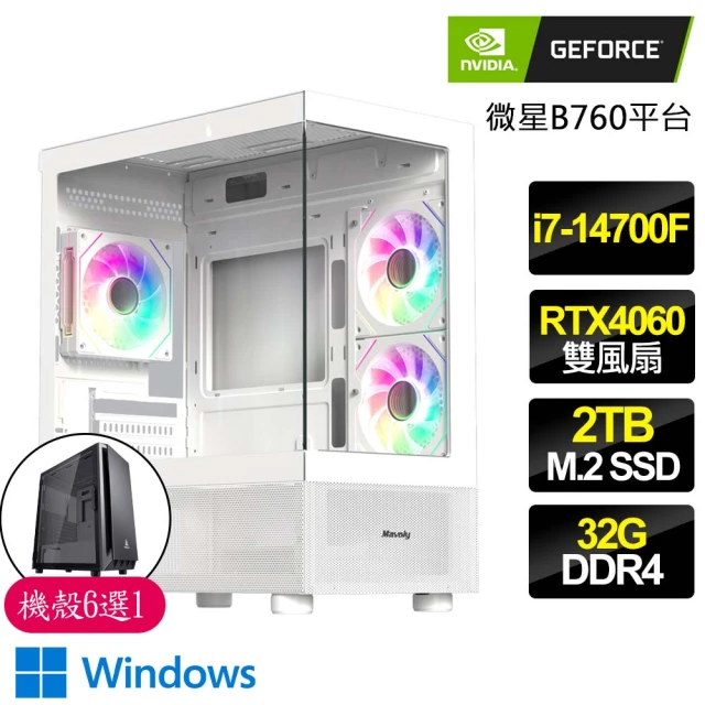 NVIDIANVIDIA i7二十核 RTX4060 2X WiN11{獨步天下}海景房電競電腦(i7-14700F/B760/32G/2TB)