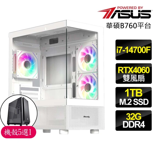 華碩平台華碩平台 i7二十核 RTX4060 2X{心☆神怡}海景房電競電腦(i7-14700F/B760/32G/1TB)