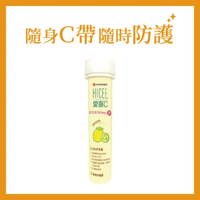 【合利他命】HICEE 愛喜維生素C 500mg+鈣口嚼錠_20錠/條(維生素C+鈣_清新檸檬味)