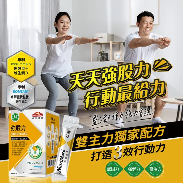 【Nutrimate 你滋美得】強股力 韓國專利黑酵母+日本專利水解蛋黃胜2入組(30包/盒、牛磺酸、BCAA)