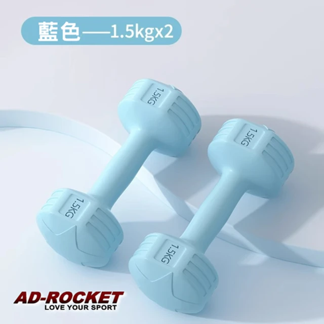 AD-ROCKET 絕美限定糖果啞鈴 2KG兩入(三色任選)