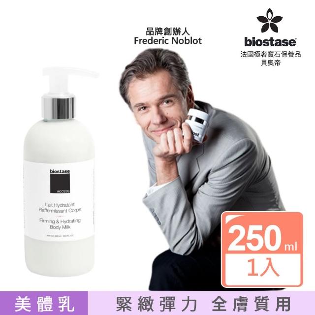 【Biostase】強效緊實魅體霜250ml(1入;產後、鬆垮皮膚、纖體、脂肪、橘皮、美體勻身者、保濕、皮膚彈性)