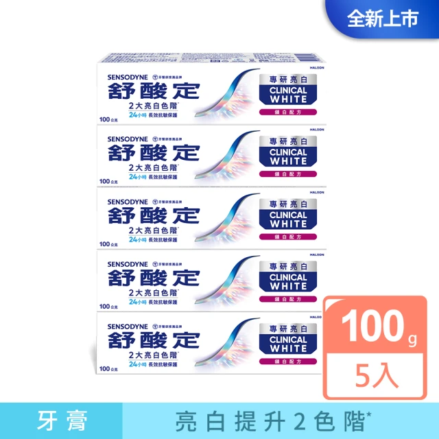 SENSODYNE 舒酸定 專研亮白抗敏牙膏100gX5(鎖白配方/牙齒美白)