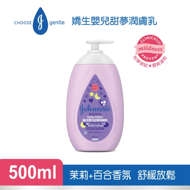 【Johnsons 嬌生】嬰兒潤膚乳500mlx3(牛奶/純淨/甜夢/溫和/棉柔任選_嬰兒乳液)