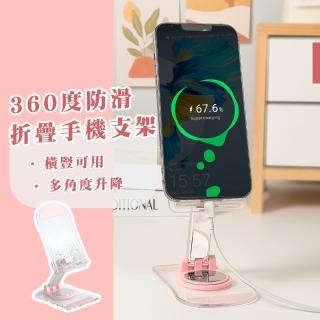 【解放雙手】360度防滑折疊手機支架(追劇神器 支撐架 防滑 穩固 可折疊 可調角度 平板 懶人支架)