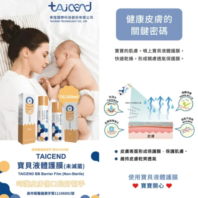 【TAICEND 泰陞】寶貝液體護膜(100ml)