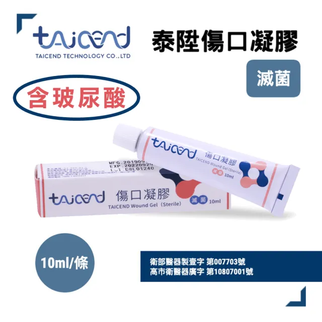 【TAICEND泰陞】傷口凝膠10ml(滅菌)