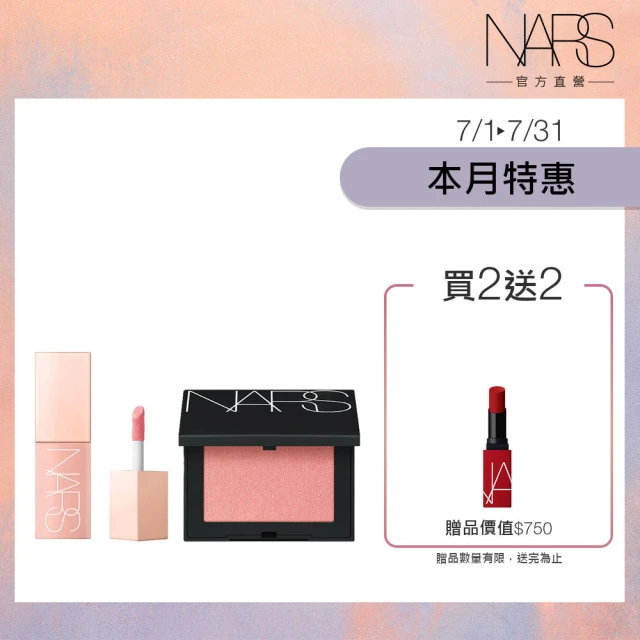 NARSNARS 人氣腮紅獨家組