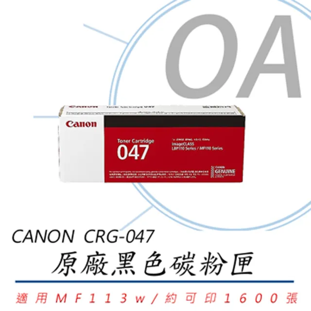 【Canon】CANON CRG-047 原廠黑色碳粉匣(公司貨/crg-047)