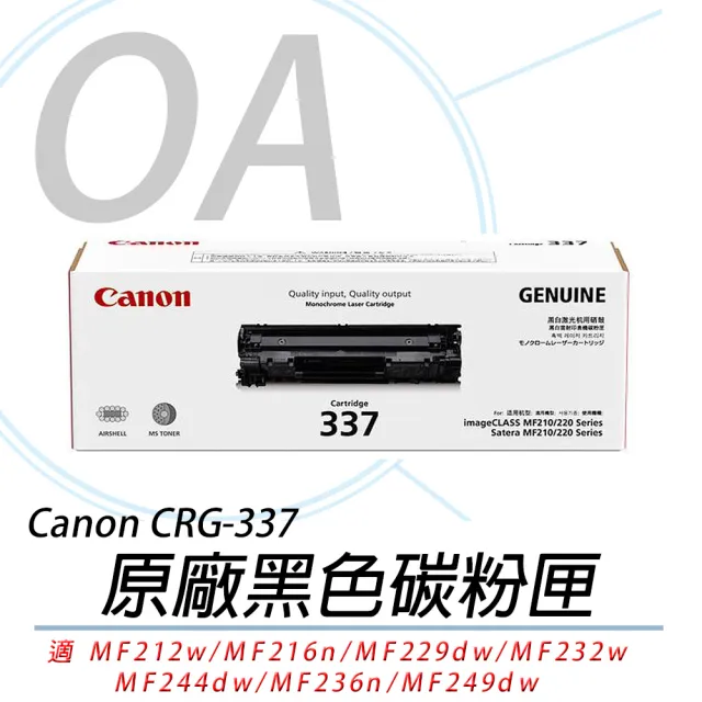 【Canon】CRG-337 原廠黑色碳粉匣(crg337/crg-337)