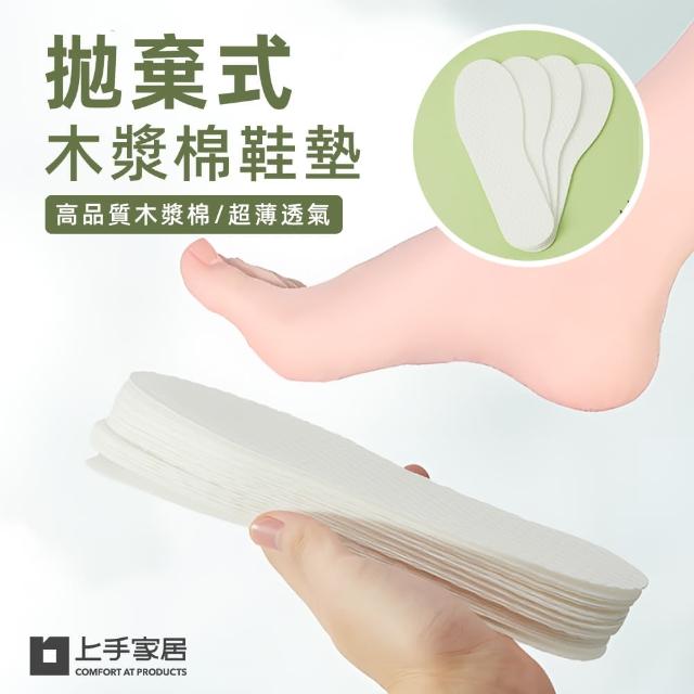 【上手家居】一次性鞋墊 10雙組(除臭鞋墊/防臭鞋墊/透氣鞋墊/高跟鞋墊/超薄鞋墊/吸汗鞋墊/拋棄式鞋墊)