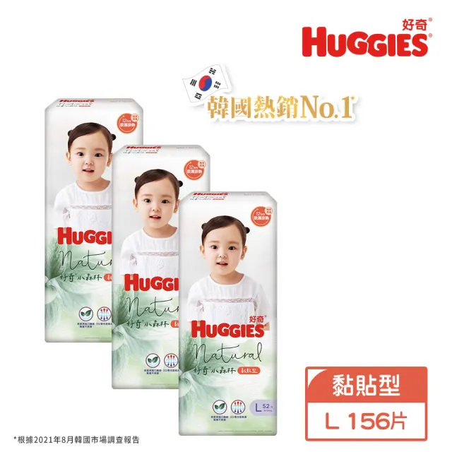 【HUGGIES 好奇】小森林 好動褲 M-XXL/黏貼型 M-XL兩箱+純水嬰兒濕巾厚型 80抽x10包