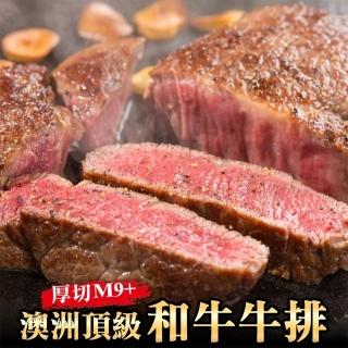 【海肉管家】澳洲日本種頂級厚切M9+和牛牛排4片組(300g/片)