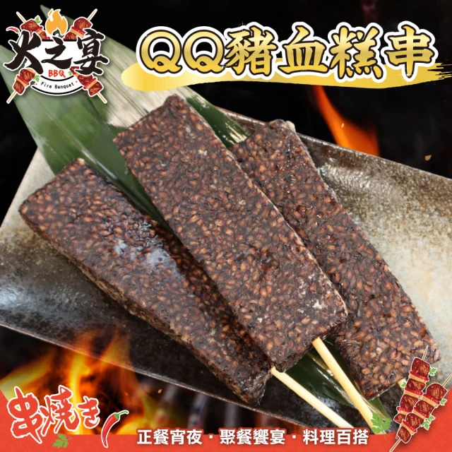 鮮肉王國 香Q豬血糕串x10包 共50串(5串/375g/包