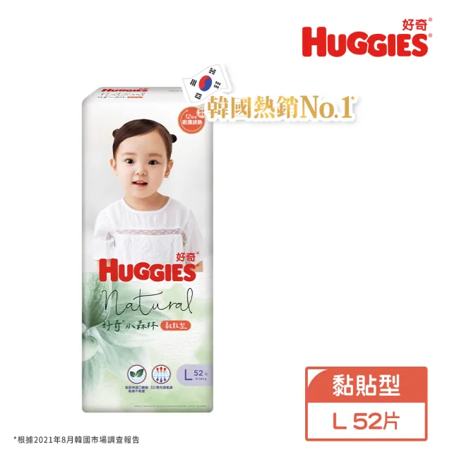 【HUGGIES 好奇】小森林 黏貼型 M-XL(紙尿褲/尿布/包)