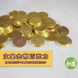 【甜園】大歐元金幣巧克力/女皇金幣巧克力 X3包(巧克力 過年送禮 新年 節日 拜拜)