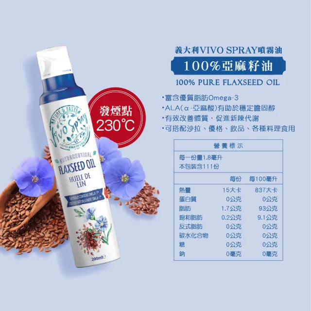 【VIVO SPRAY】噴霧油200ml X 3入(酪梨油/黑松露風味橄欖油/玄米油/亞麻籽油/葡萄籽油任選)