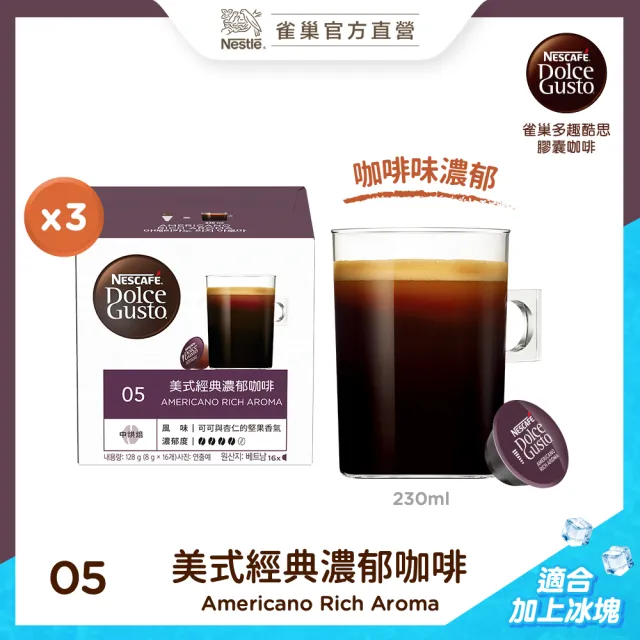 【NESCAFE 雀巢咖啡-週期購】多趣酷思 咖啡膠囊16顆x3盒(口味任選)