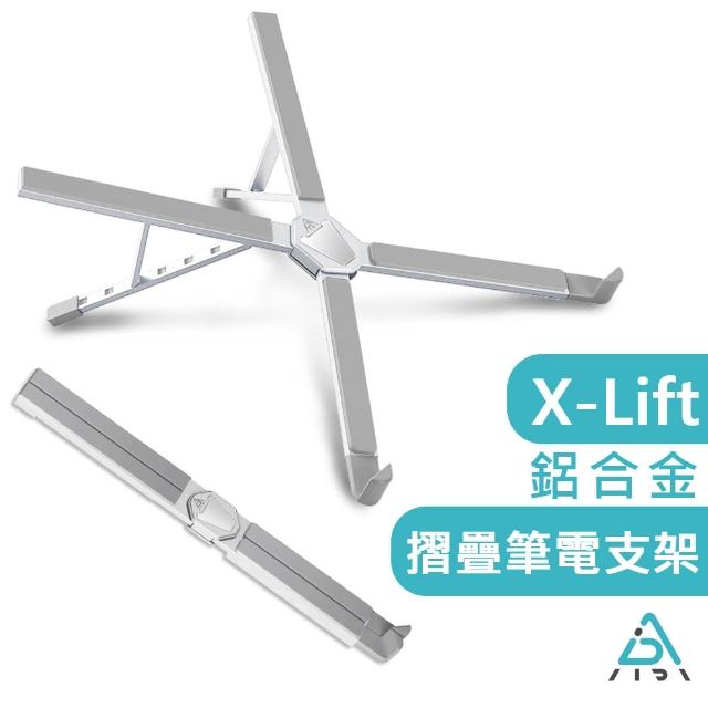 【AIDA】AIDA X Lift 筆電支架(輕巧方便攜帶｜ 6段增高)