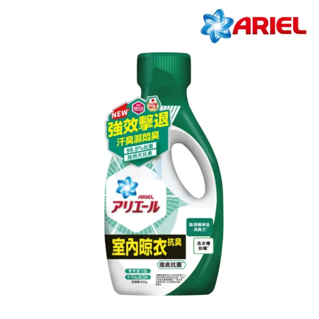 【ARIEL 新誕生】超濃縮抗菌抗臭洗衣精 2+4件組(經典抗菌/ 室內晾衣 任選)