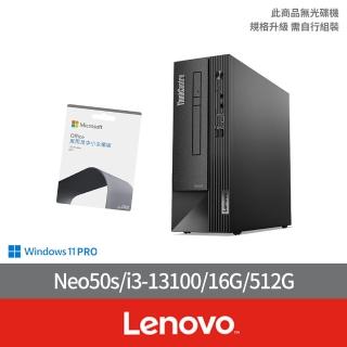 【Lenovo】企業版Office2021組★i3四核商用電腦(Neo 50s/i3-13100/16G/512G/W11P)