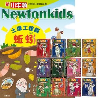 【好頭腦】《新小牛頓》1年12期 贈 世界史偵探柯南（12冊）