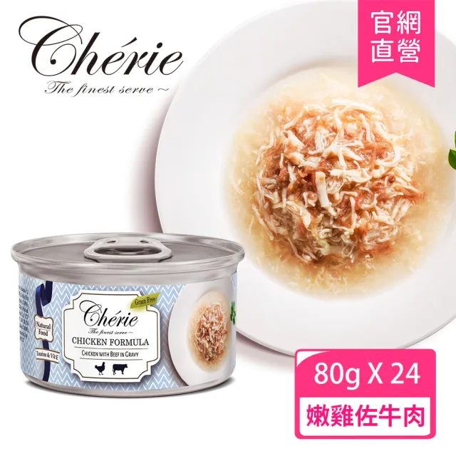 【Cherie 法麗】特惠兩箱組-招牌微湯汁系列貓罐80g 24罐x2箱(九種口味任選 副食 全齡貓)