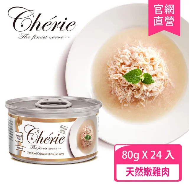 【Cherie 法麗】特惠兩箱組-招牌微湯汁系列貓罐80g 24罐x2箱(九種口味任選 副食 全齡貓)