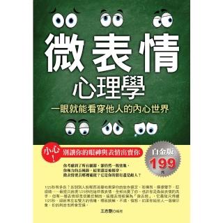 【momoBOOK】微表情心理學-一眼就能看穿他人的內心世界(電子書)