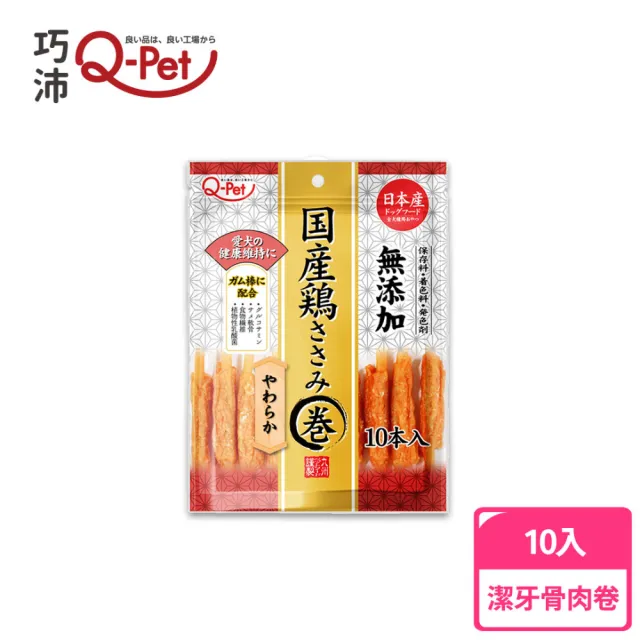 【Q-PET】momo獨家-犬用零食精緻2件組-國產雞肉(適口性高/狗零食)