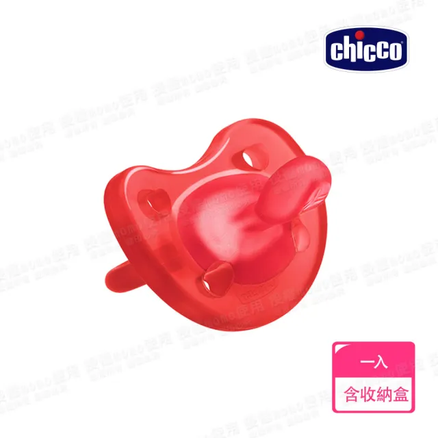 【Chicco 官方直營】舒適哺乳-限定版矽膠安撫奶嘴