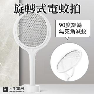 【上手家居】180度旋轉電蚊拍(捕蚊燈/蒼蠅拍/滅蚊燈/滅蚊/電蚊燈/捕蚊拍/充電電蚊拍/滅蚊拍)