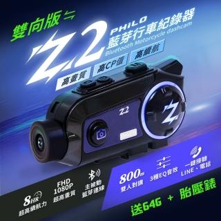 【Philo 飛樂】2023全新Z2雙向版 主被動連線藍芽對講行車紀錄器(錄影續航8小時)