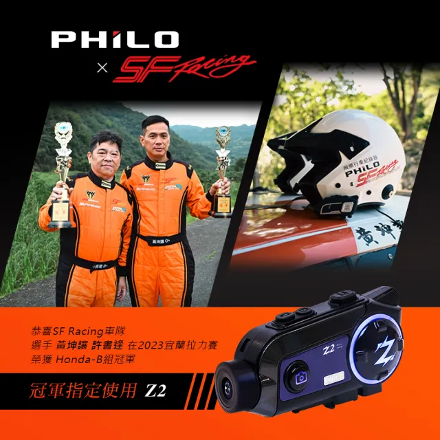 【Philo 飛樂】2023全新Z2雙向版 主被動連線藍牙對講行車紀錄器(錄影續航8小時)