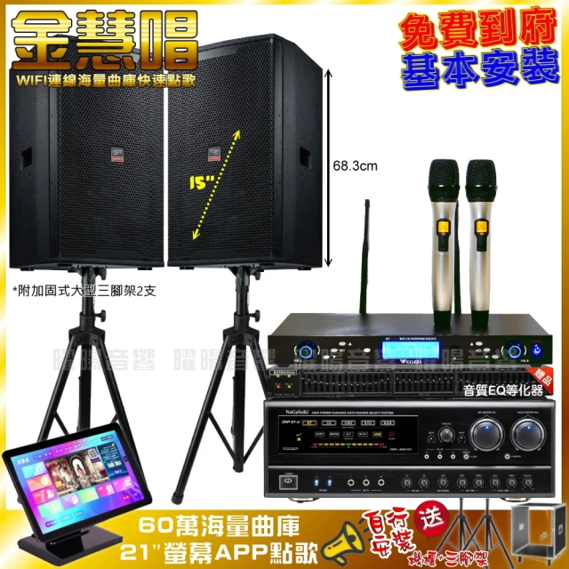 金慧唱 家庭劇院卡拉OK組 金慧唱+NaGaSaKi DSP-X1BT+TDF T-158+WEGER AT-3000(免費到府安裝)