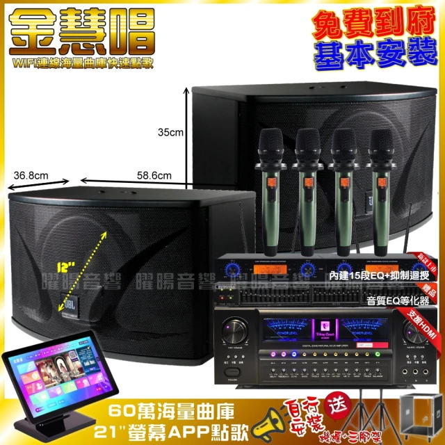 金慧唱金慧唱 家庭劇院卡拉OK組 金慧唱+VA-2200HA5+JBL Ki112+YAKO AD-100(免費到府安裝)