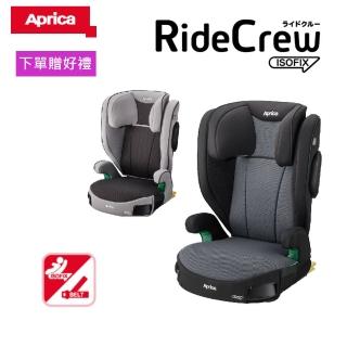【Aprica 愛普力卡】RideCrew幼兒成長型輔助汽車安全座椅ISOFIX(贈 汽座皮革保護墊+安全帶保護套)
