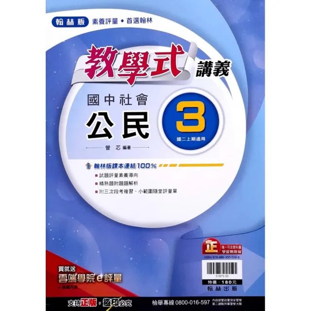 【翰林國中】教學式講義公民（3）（113學年）