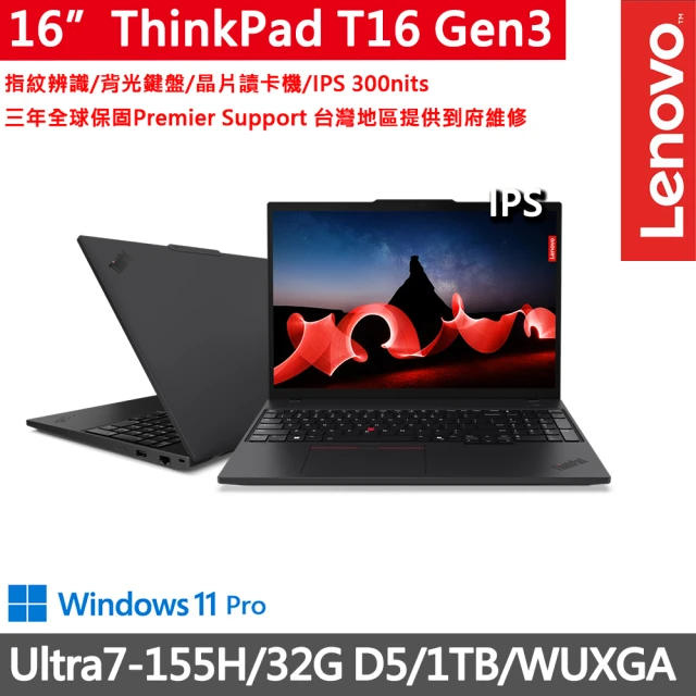 ThinkPad 聯想 16吋Ultra7商務AI特仕筆電(